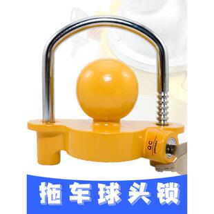 拖车球罩锁拖车锁配件 拖挂房车防盗锁连接器球盖锁 花篮锁游艇锁