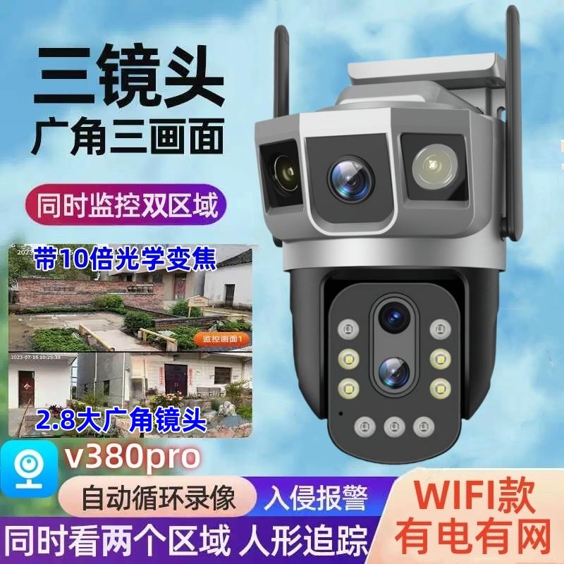 v380pro摄像头三镜头360度变焦无线远程对讲夜视高清户外4g监控器