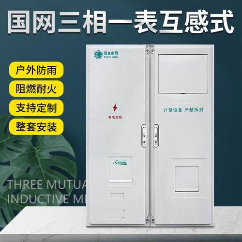 国网三相电表箱PC+ABS非金属动力表箱电力计量用SMC互感器箱