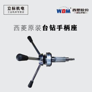 西菱台钻齿轮轴总成手柄座进刀手柄钻床配件传动轴