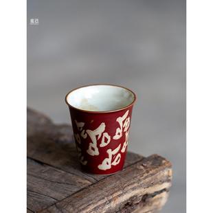 冸斋山楂红创意哈哈杯家用陶瓷茶杯品茗杯功夫茶具个人专用闻香杯