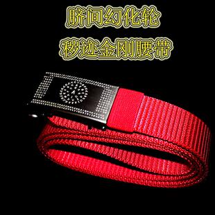 脐间幻化轮腰带 梵文秽迹金刚咒 挤于脐间还以本性菩提 安身自在