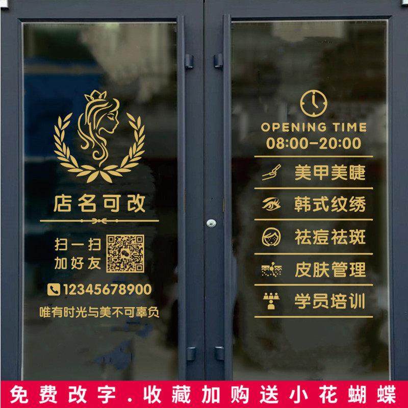 营业时间玻璃门贴纸二维码美容院理发店橱窗装饰门上广告字墙贴画,家居饰品,门贴,淘宝优惠券,粉丝福利购,淘宝优惠卷