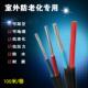 国标农网户外防老化2.5 25平方2芯铝线芯国标护套电线