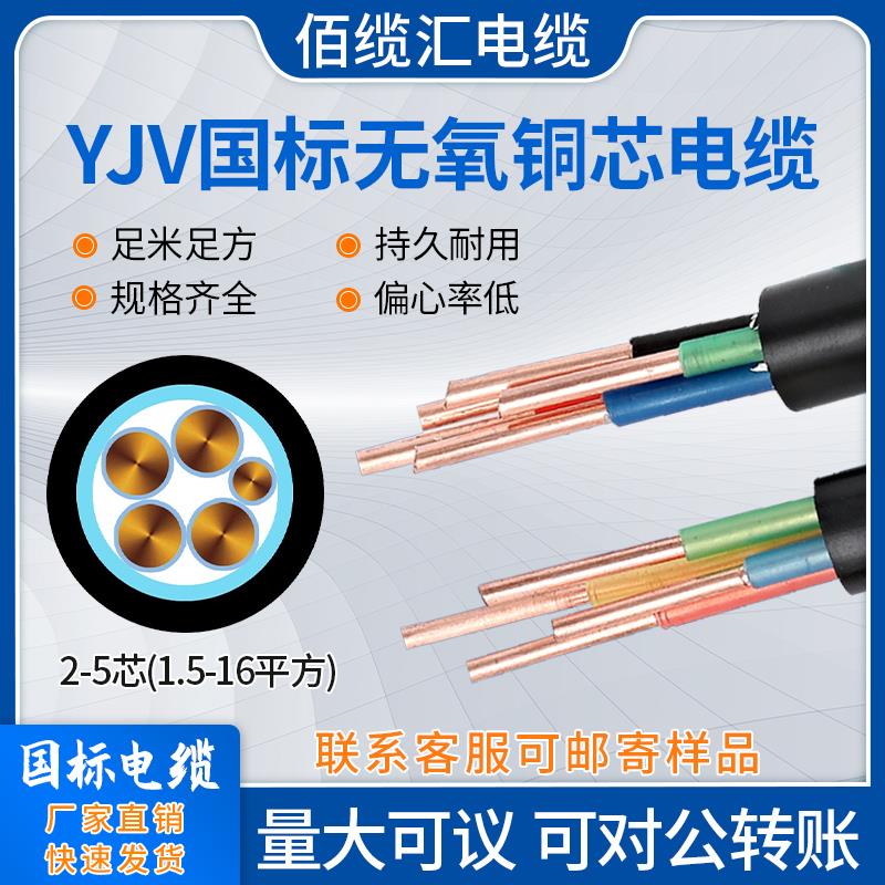 yjv电缆国标铜芯1.5 2.5 4铜10平方3四6芯三相护套家用户外电力线