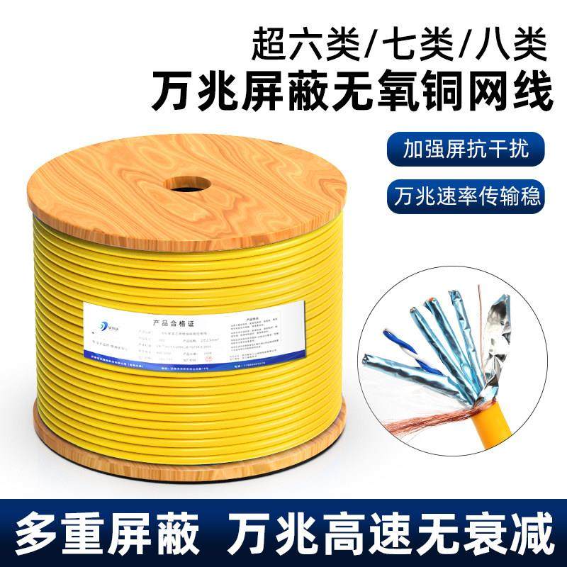 纯铜超六七类万兆网线CAT7双屏蔽工程网络线家装用电脑宽带300米