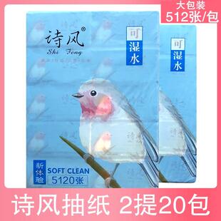 诗风纸巾496张可湿水抽取式卫生纸家用大包婴儿大容量实惠装抽取