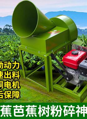 立式芭蕉机家用小型香蕉树喂牛羊猪养殖打草切碎铡草机芭蕉树粉碎