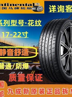 马牌轮胎225 235 245 255 265/35 40 45 50 55R17 18 19 20 21 22