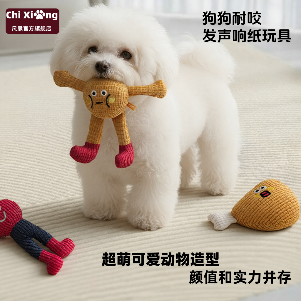 狗玩具响纸磨牙毛绒发声响纸玩具