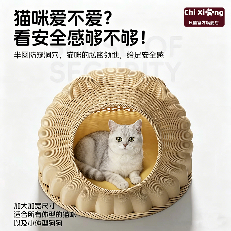 藤编四季通用半封闭式安全感猫窝
