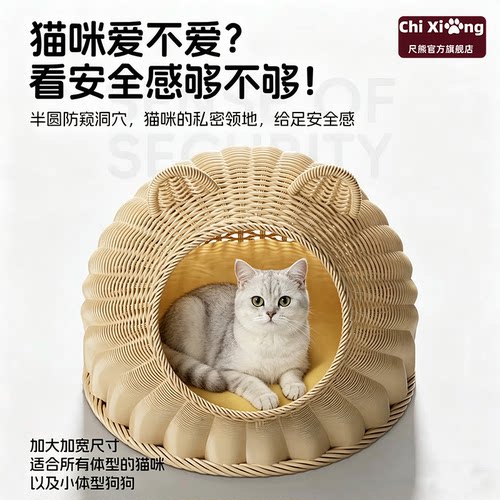 藤编四季通用半封闭式安全感猫窝