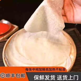 夹纸手工面饼16厘米春饼淄博卷饼烙馍面皮夹纸烤鸭饼商用手工制作