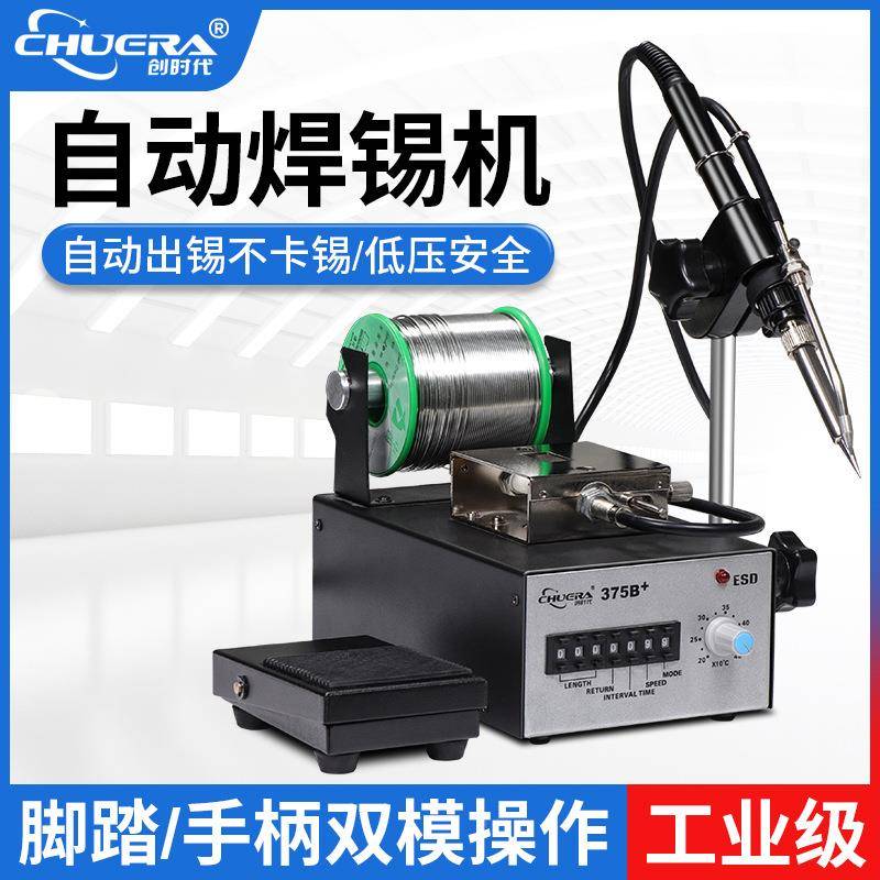 创代电烙铁自动时上锡5焊锡机大功率脚踏式37CSD375B+B送+自动锡