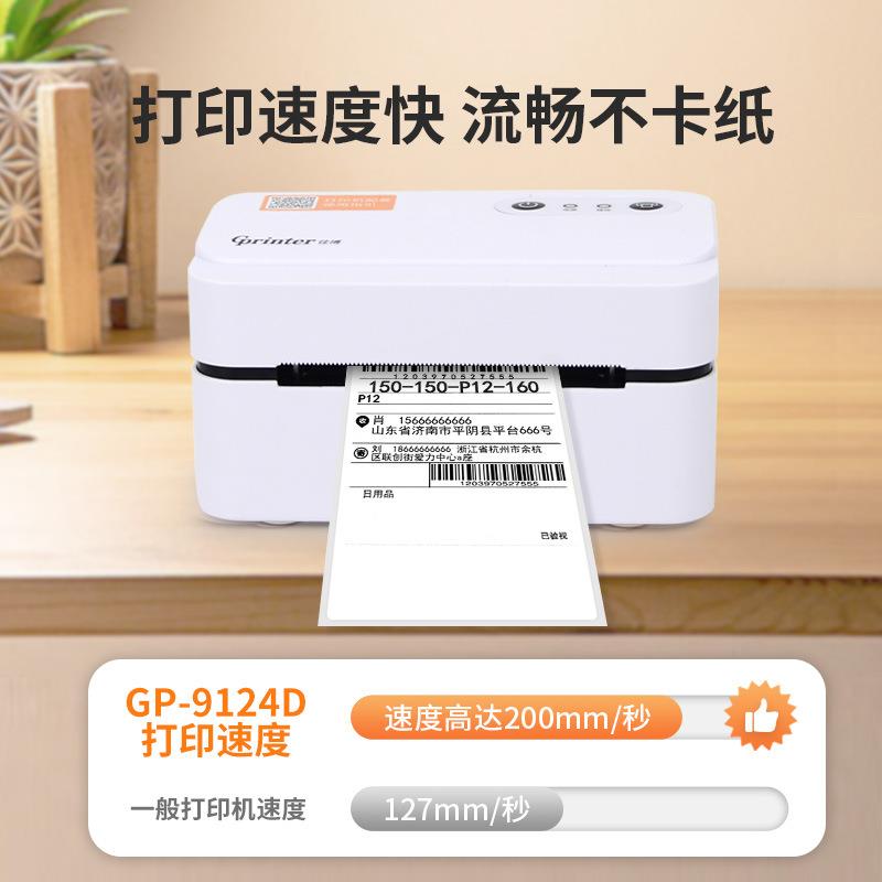 子佳博G型P912D快GP9124D递打印机一联电面单热敏标签4小便携条码
