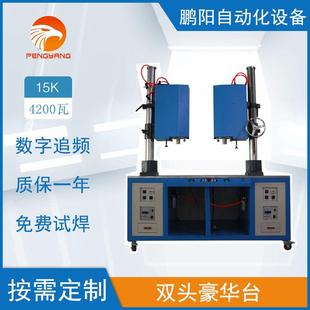 非标 厂机家直供塑 15K 4200超瓦双头声波接机超音波械设焊备WGO