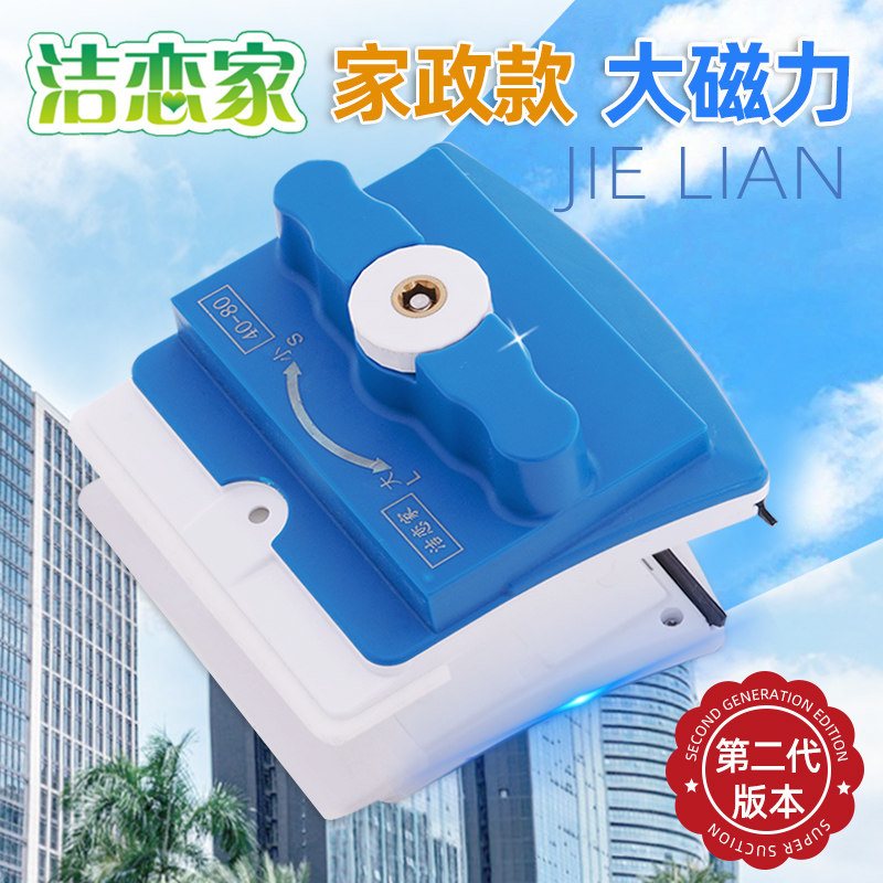 洁恋家新款双面擦玻璃清洁器超强磁8090三层四层中空加厚家政专用
