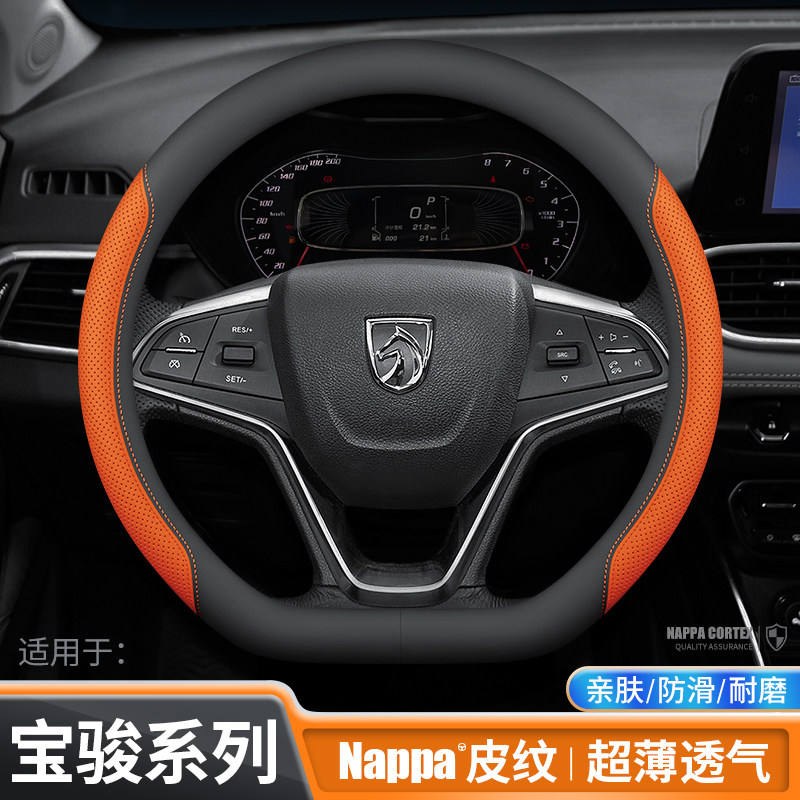 适用于 于宝骏方向盘套730 630 560 530 510 310W四季真皮薄汽车