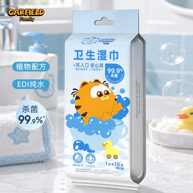 加菲猫儿童湿巾10片装EDI纯常规湿巾