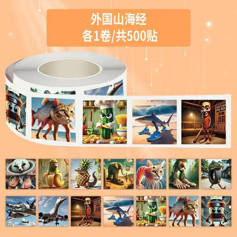 2025新款山海经贴纸卷女孩儿