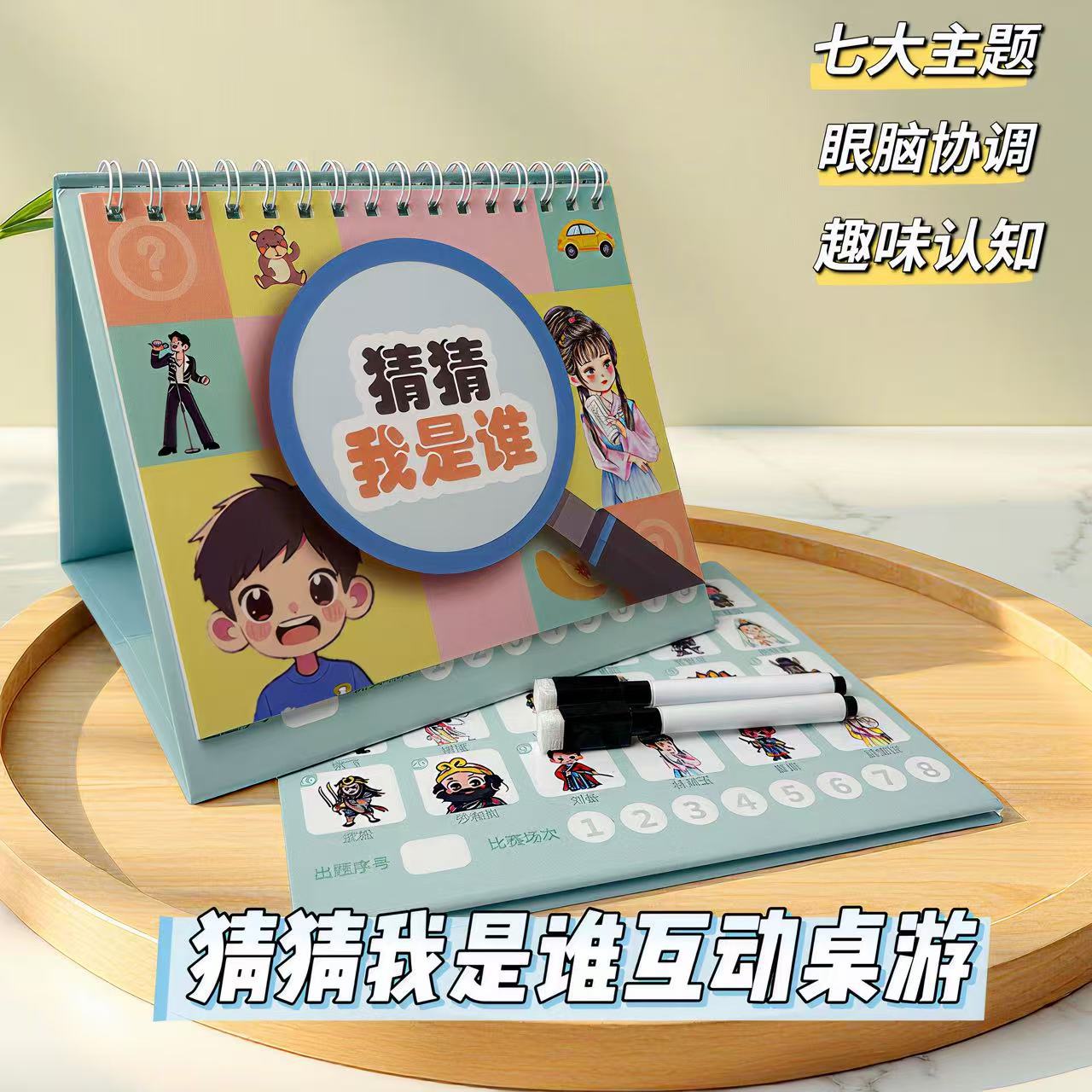 猜猜我是谁互动桌游3-6益智玩具男女孩思维专注力训练双人对战XY
