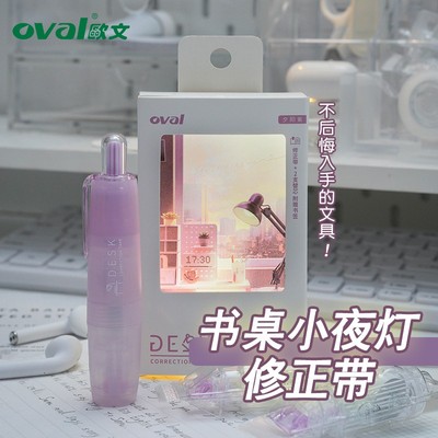 oval欧文desk书桌书签系列修正带