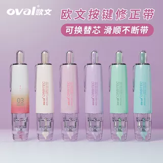 oval欧文按动式修正带学生用雾感高颜值笔式涂改带可换替芯改正带