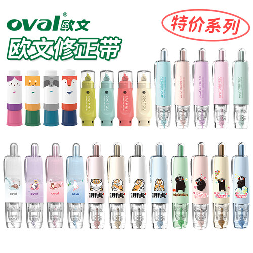 oval欧文修正带限时限量福袋