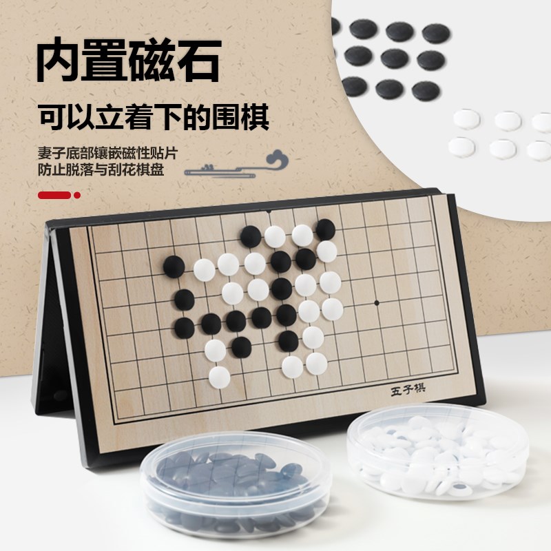 带磁性围棋儿童初学套装五子棋小学生黑I白棋子标准棋盘便携可折