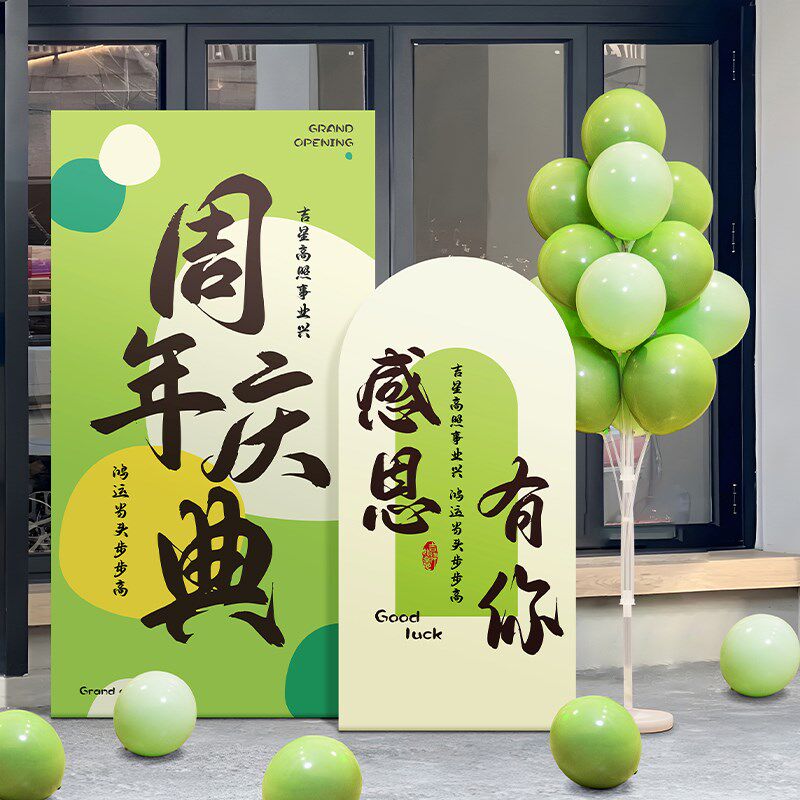 周年庆活动装饰开业气氛布u置活动会场开学毕业礼场景气球kt板定