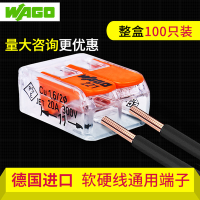 wago万c可整盒装(100只)接线端子221-412快速分并线器电线