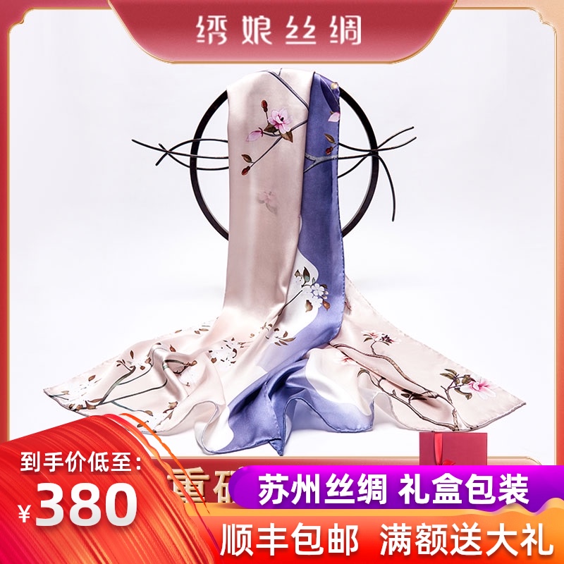 绣娘丝绸真丝f丝巾女围巾礼盒装送礼桑蚕丝长款披肩冬季韩版围巾