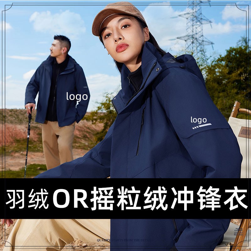 高端羽绒冲锋衣定制工作服印logo企业工装防O水外套户外登山服定