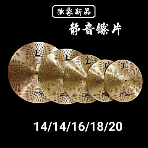 加厚1.2静音镲片全o套保持音色且音量降低金色银色高档加重加厚款