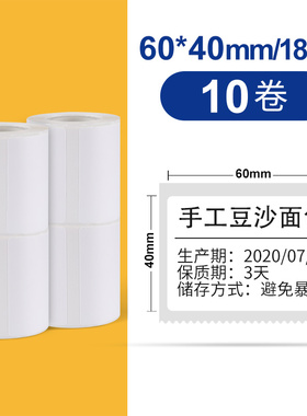 【10卷特惠装】精臣B3S/B21/B203/B1白色热敏不乾胶标签B纸服装吊