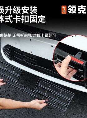 适用于领克07EMP防q虫网改装前杠中网专用一体式防尘保护罩外饰件