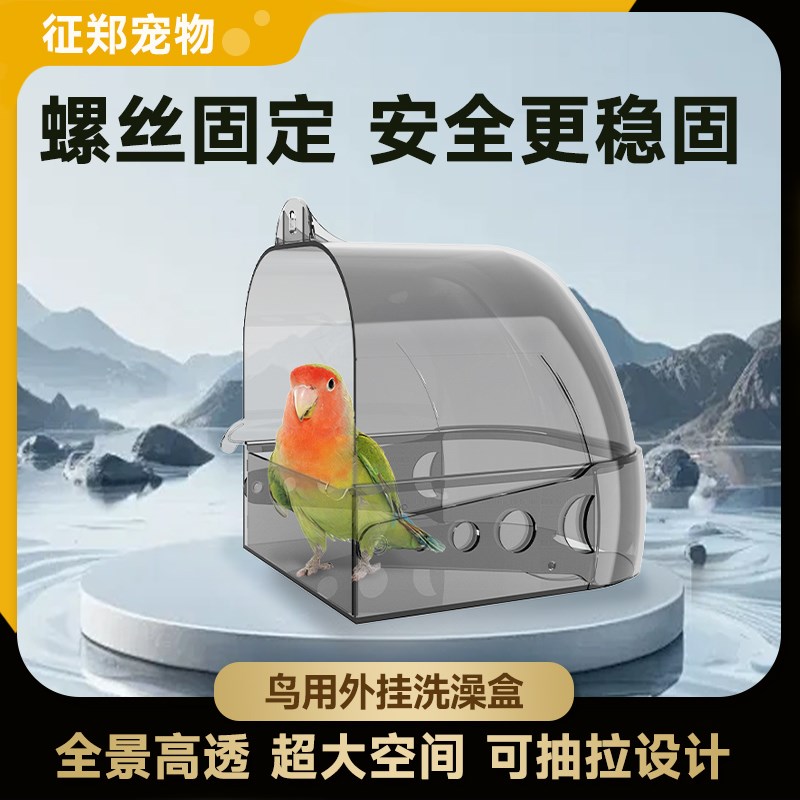 鹦鹉洗澡盆大号k虎皮牡丹玄风洗澡神器鸟浴室鸟笼用品洗澡盒子