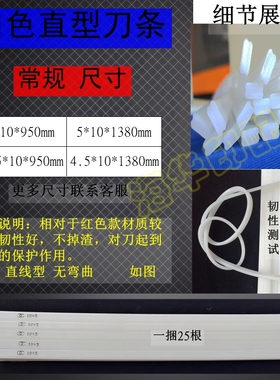 切纸机刀条刀垫对开全开蛇形刀条红色波形刀O条胶条刀垫裁纸机刀