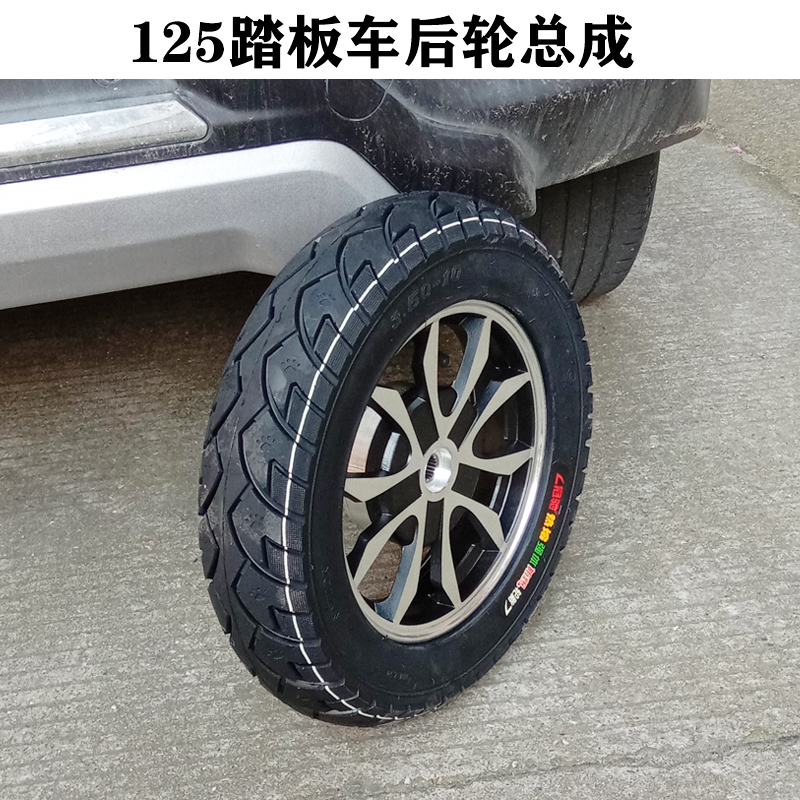 gy6踏板摩托车后轮总成125u迅鹰鬼火3.50-10真空胎轮毂 后鼓刹钢