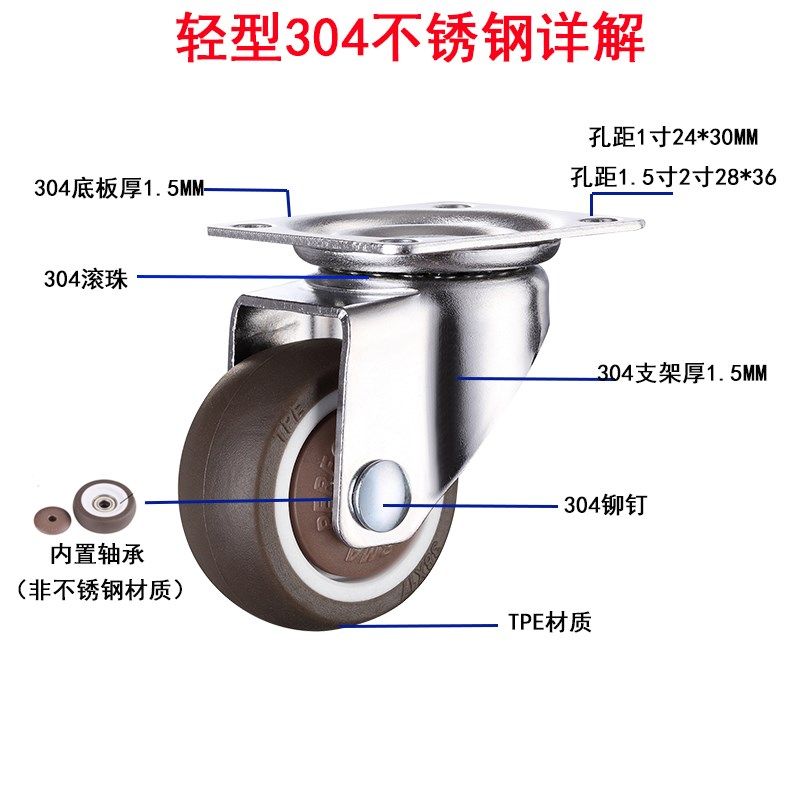 1寸304c不锈钢万向轮静音轮轻型1.5寸2寸脚轮家具防锈防水耐腐轱