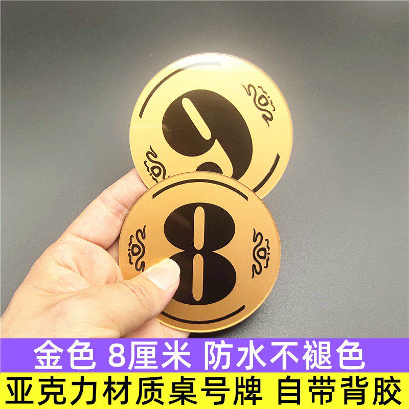 餐饮店桌号贴饭店烧烤店桌s号牌数字压克力台号贴机台货架编号8cm
