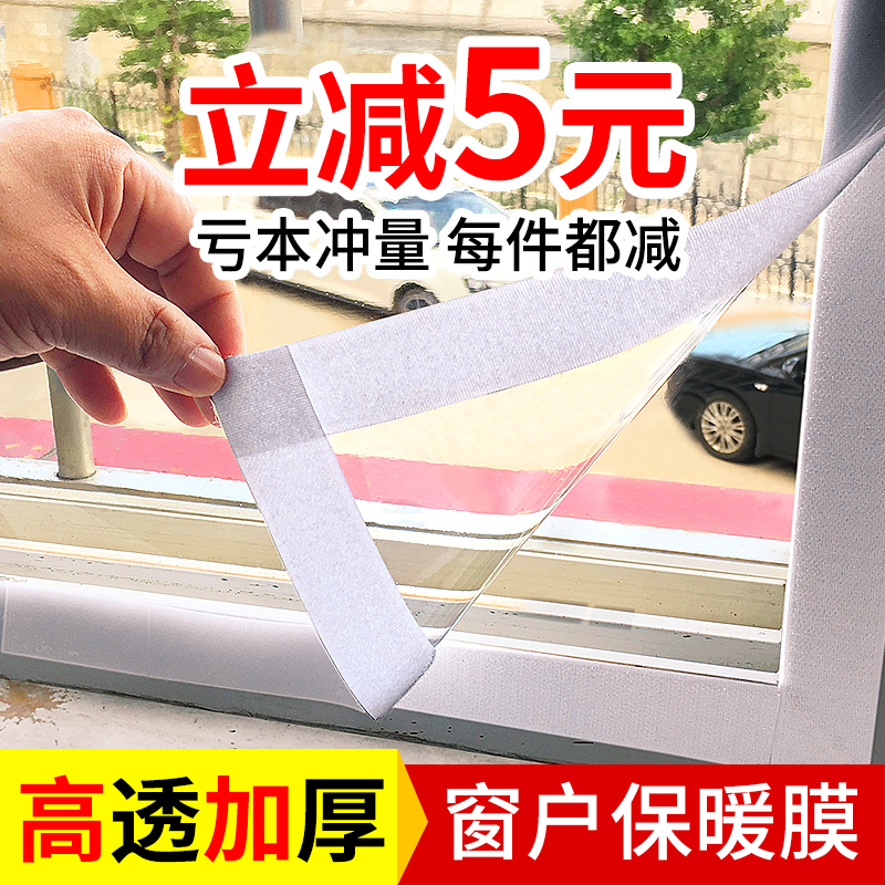 窗户挡风神器f密封条防风保暖膜冬季防寒漏风塑料布封窗防尘保温