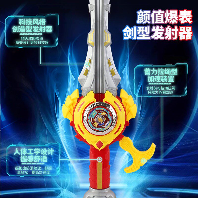 剑型陀螺发射器多功能p炫酷灯光双人对战儿童战斗陀螺创意男孩玩