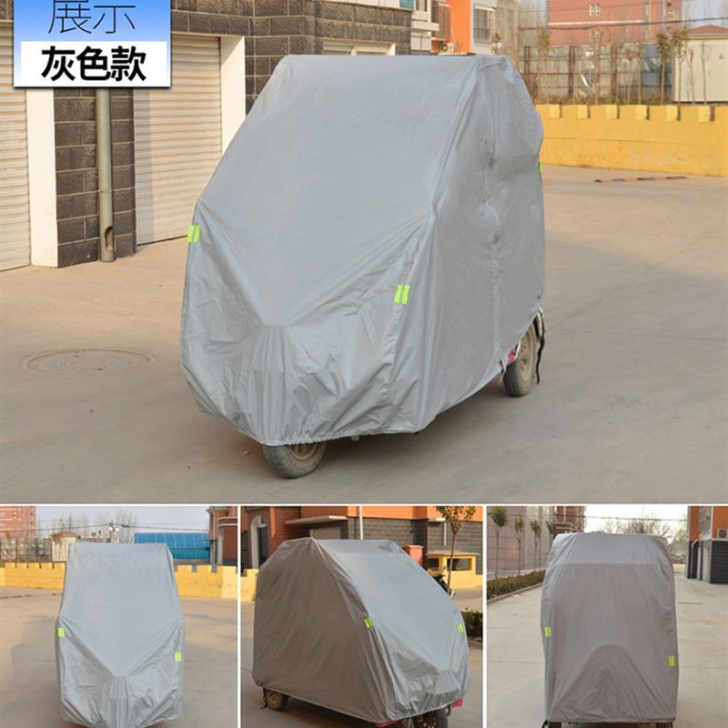 全封闭加厚电动三轮车衣罩四轮A老年代步车罩隔热防雨防晒雨蓬车
