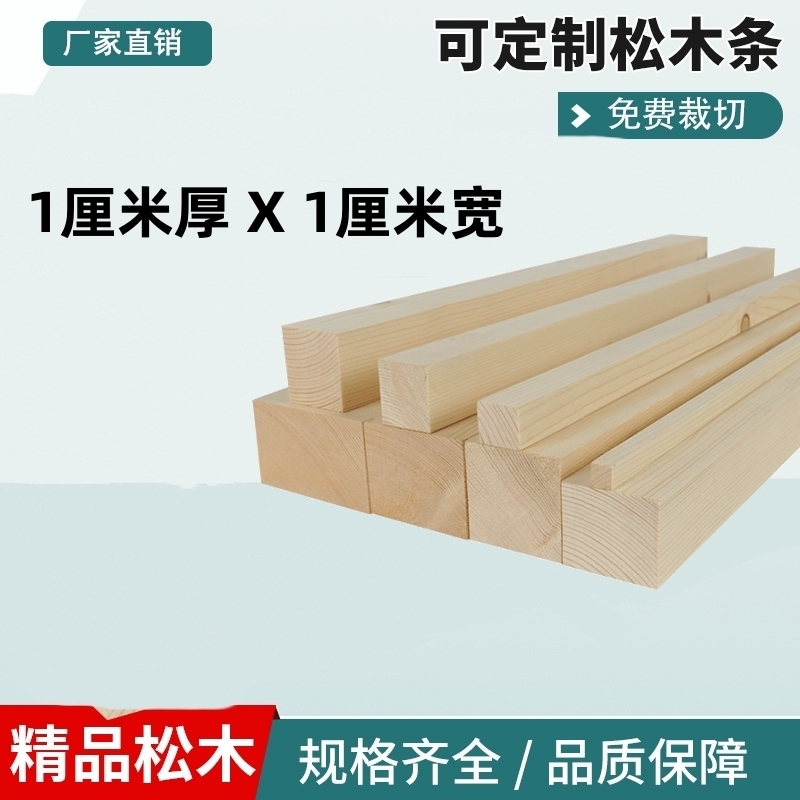 松木条定制实木材料原木p板材DIY手工木板龙骨立柱隔断1*1木方条