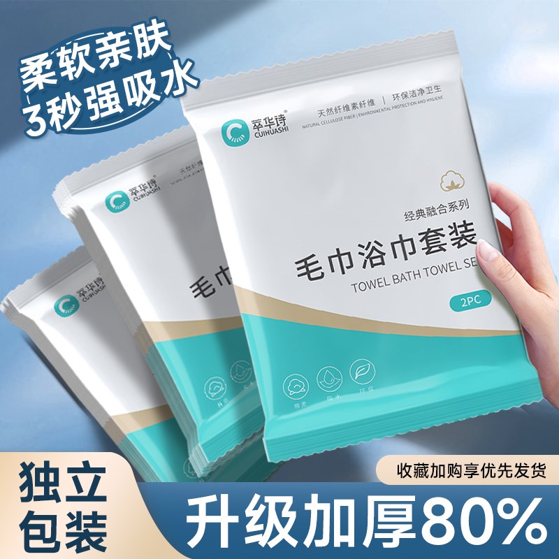 一次性浴巾酒店旅行单独包装压缩毛巾干加厚W加大便携旅游