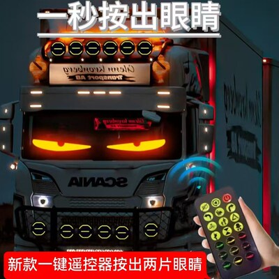 恶魔之眼货车汽车眨眼车灯挂车玻璃lHed灯柔性全彩智能显示屏