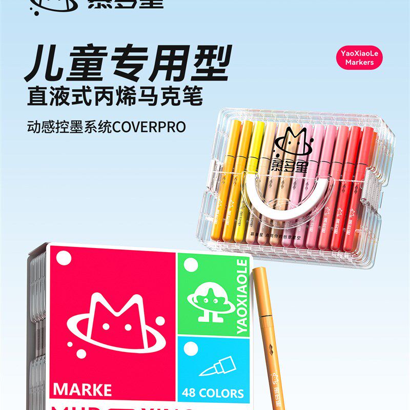 慕多星摇小乐直液式软头丙烯马克笔60色学生专用不透色可叠色H美