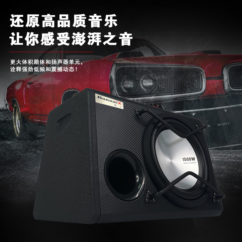 车载低音炮音响重低音功放板改装A汽车12v10寸喇叭音箱大功率有源