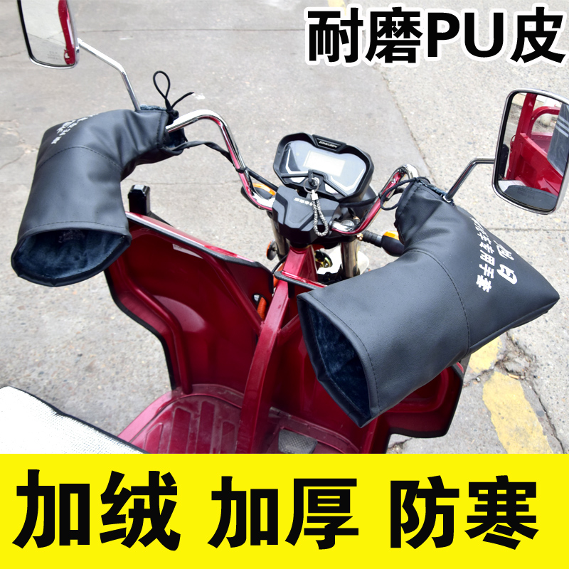 三轮车手把套摩托车冬季加w绒护手罩保暖防水冬天防寒电动车把套
